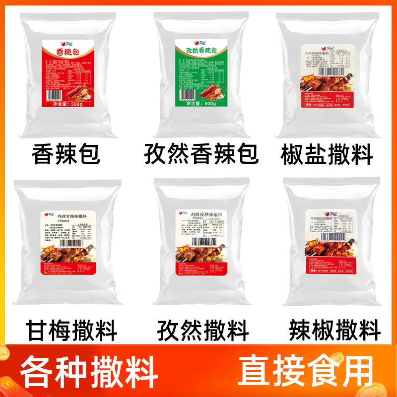 富琳特袋装广东珠海撒料各种味道