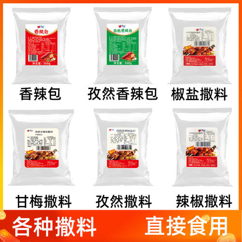 富琳特袋装广东珠海撒料各种味道