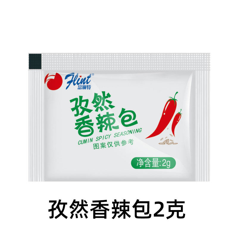 富琳特孜然香辣包2克速食调料小包装大厂生产蘸料撒料用途广