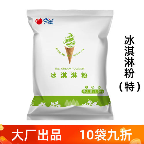大厂出品软冰淇淋粉甜筒圣代商用
