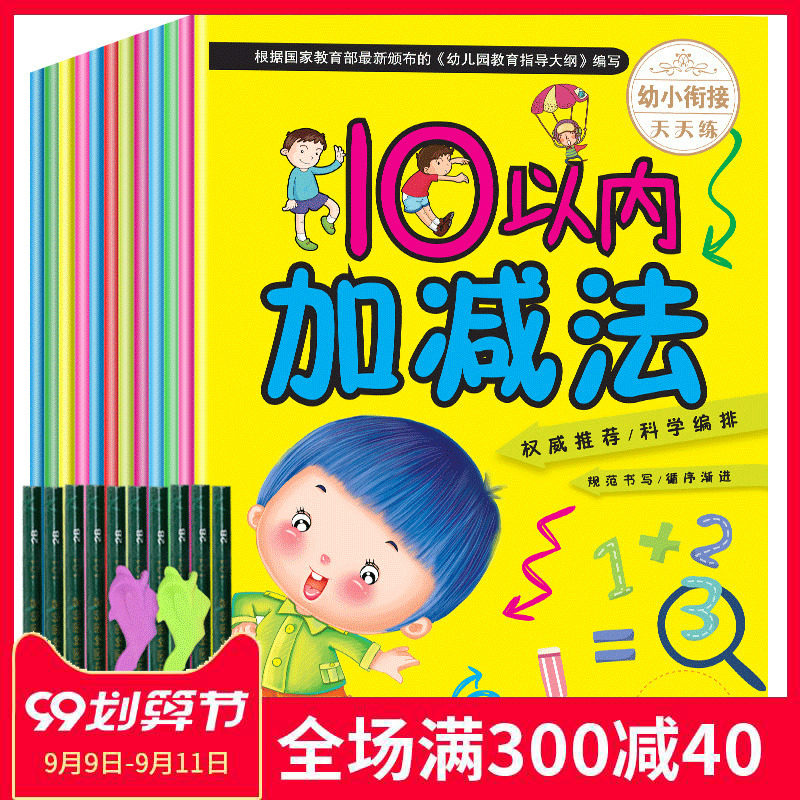 儿童学前汉字拼音数字描红本 3-6岁宝宝写字本 幼儿园全套练习册
