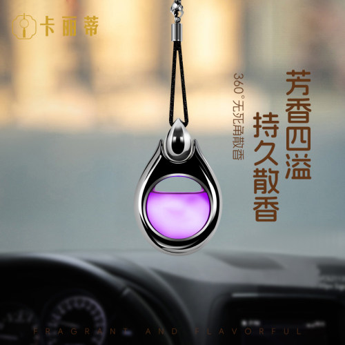 卡丽蒂水滴形状香水挂件