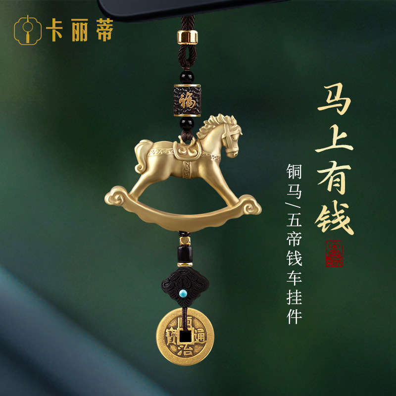 马上有钱汽车挂件车内饰品吊坠车上装饰用品平安吊饰马年车载挂饰,汽车用品/电子/清洗/改装,车挂,淘宝优惠券,粉丝福利购,淘宝优惠卷