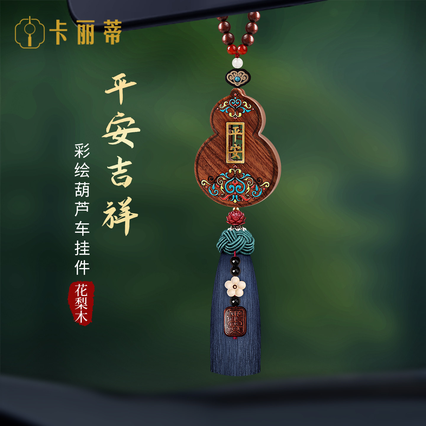 葫芦汽车挂件出入平安吊坠2025新款车载挂饰车内朱砂吉祥饰品高档