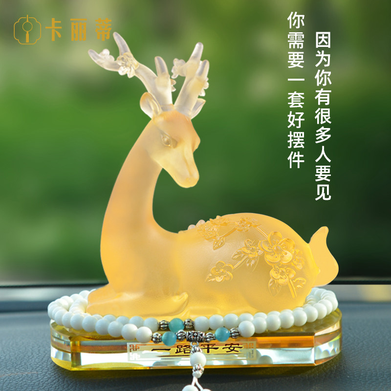 琉璃鹿一路平安汽车摆件车载香薰香水车内高级香膏中控台装饰品女