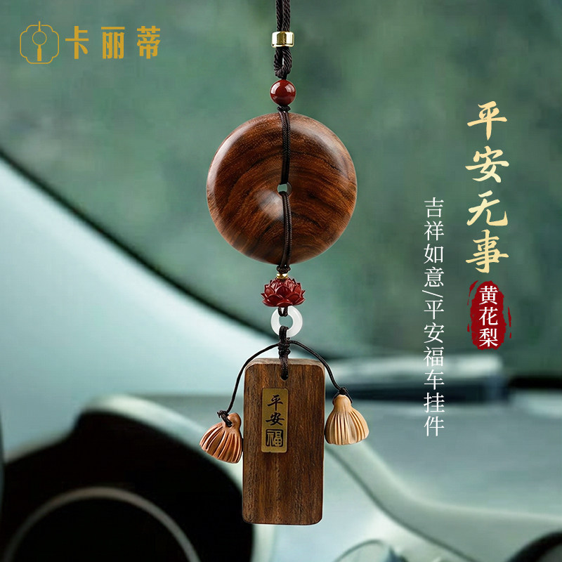 天然黄花梨平安扣车载平安福挂件图片