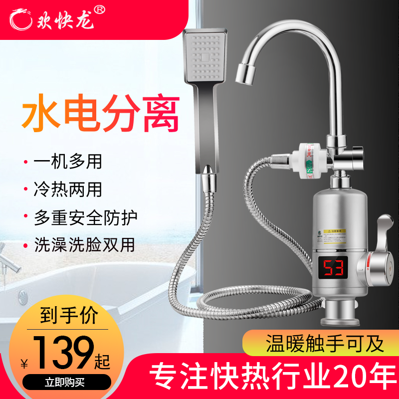 欢快龙电热水龙头卫生间淋浴洗澡速热沐浴器厨房即热式加热水龙头