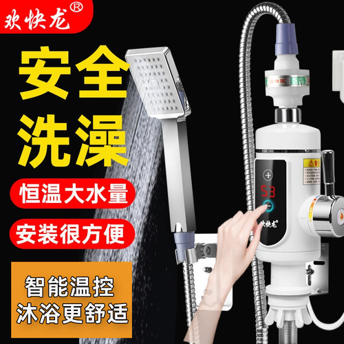 欢快龙速热恒温冷热双用