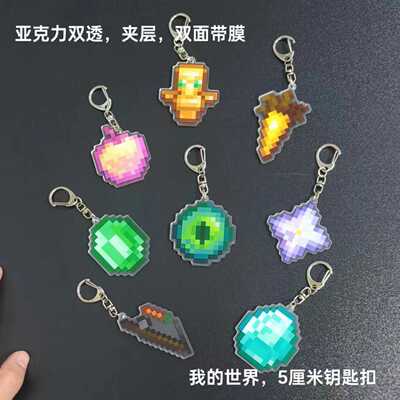 钥匙扣Minecraft周边不死图腾