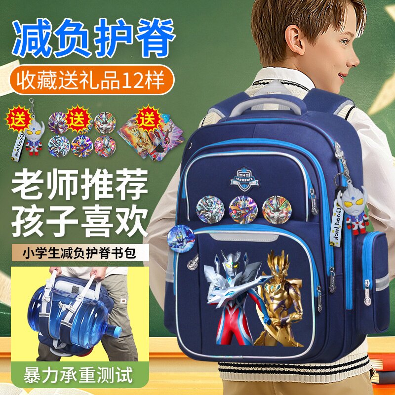 小学生赛罗奥特曼书包1-3-6年级儿童帅气大班男减负护脊轻便背包