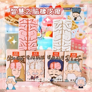 智慧之脑橡皮擦高颜值创意稀奇古怪橡皮擦学生用干净无痕铅笔橡皮