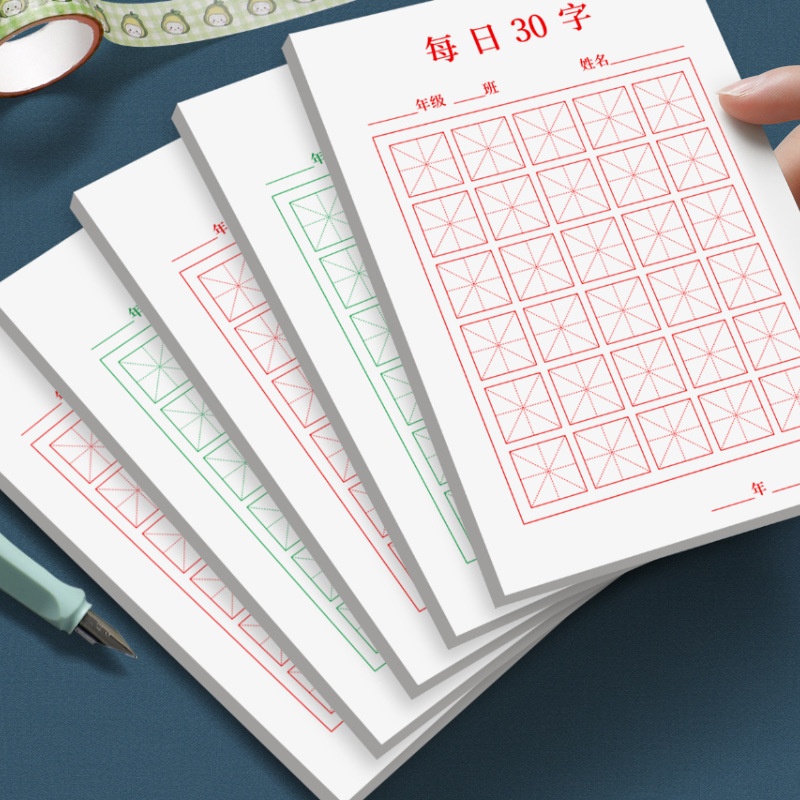 硬笔练字本每日一练书法纸30字田字格小学生寒暑假练习用纸书