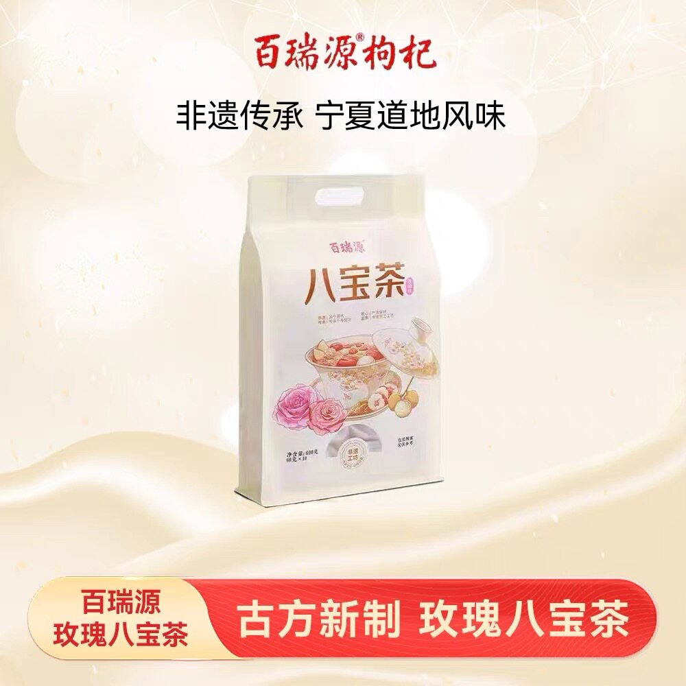 百瑞源枸杞丨玫瑰枸杞八宝茶600g 宁夏银川特产三炮台 花茶养生茶