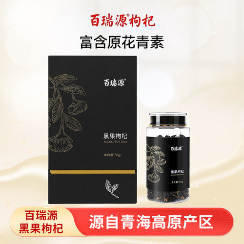 百瑞源黑枸杞精选礼盒