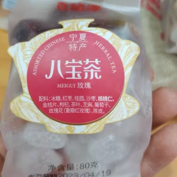 百瑞源枸杞手工八宝茶800g菊花玫瑰宁夏银川特产三炮台养生旗舰店