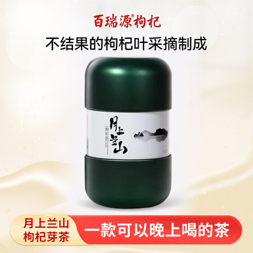 枸杞叶茶百瑞源新茶宁夏枸杞叶茶