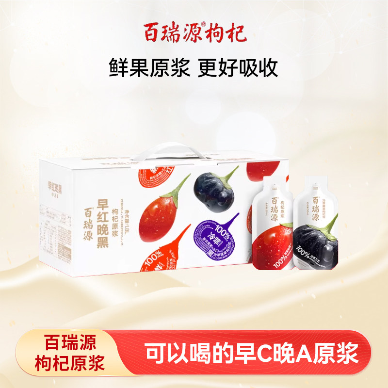 百瑞源果小凡早红晚黑枸杞原浆礼盒1800ml青海宁夏早c晚a汁送女生