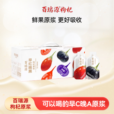 百瑞源早红晚黑枸杞原浆