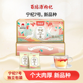 特产 正宗宁夏中宁特级优红枸杞干小包装 百瑞源枸杞 宁杞7号枸杞