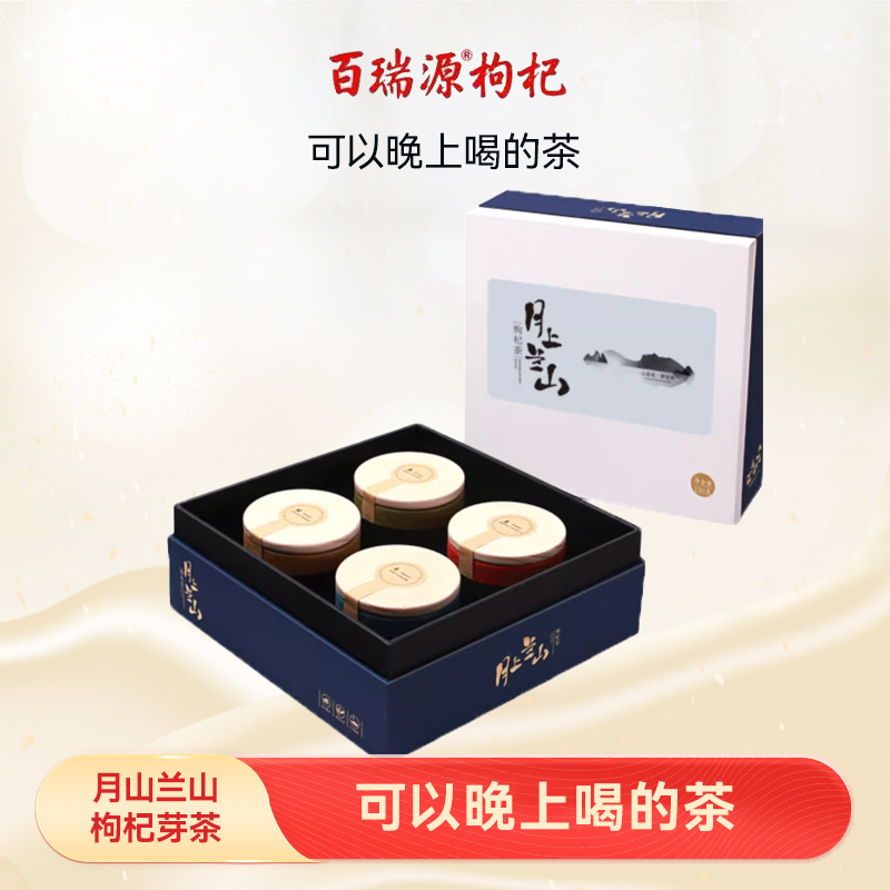 百瑞源枸杞丨月上兰山枸杞芽茶中秋礼盒120g宁夏免洗养生茶旗舰店