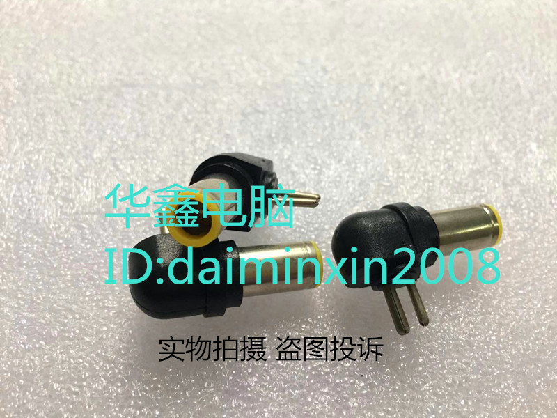 两针转7955 笔记本多功能电源转头 DC7.9X5.5MM弯头大小2针适用
