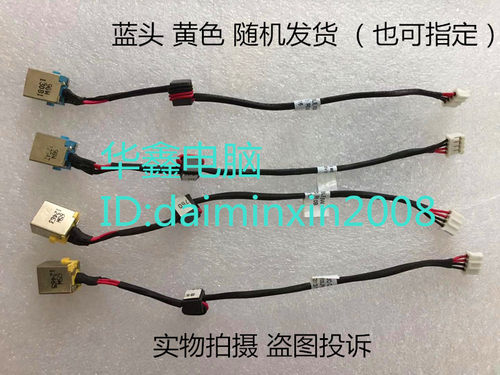 ACER宏基E1-571 E1-571G E1-531G电源接口充电插座头带线DC-IN