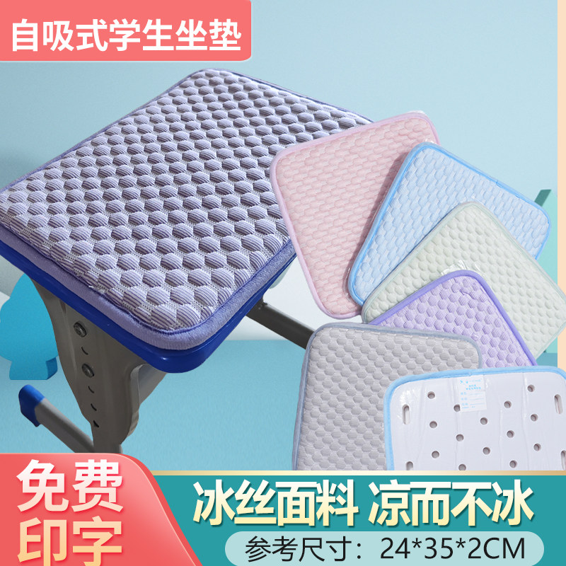 自吸透气冰垫座垫夏季凉垫小学生坐垫教室专用宿室椅子垫防滑屁垫