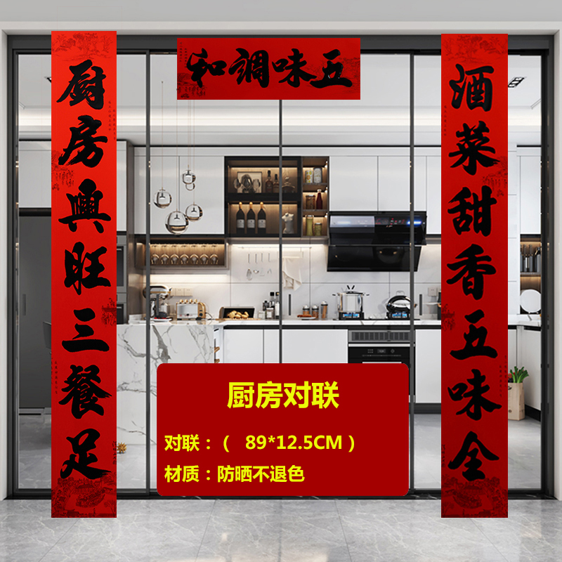 家用新年厨房对联小春联