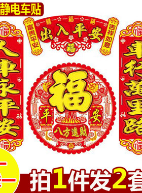 汽车洒金静电植绒车对子
