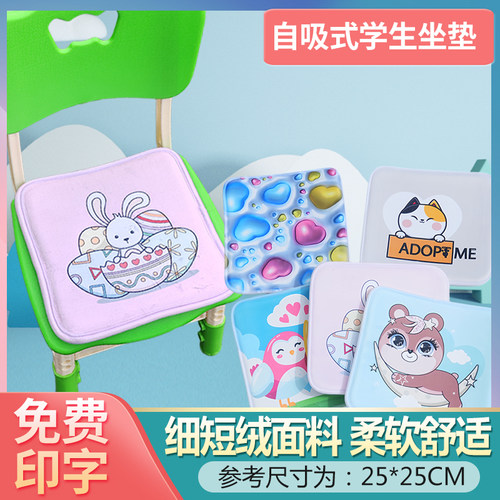 自粘幼儿园教室椅垫学生坐垫