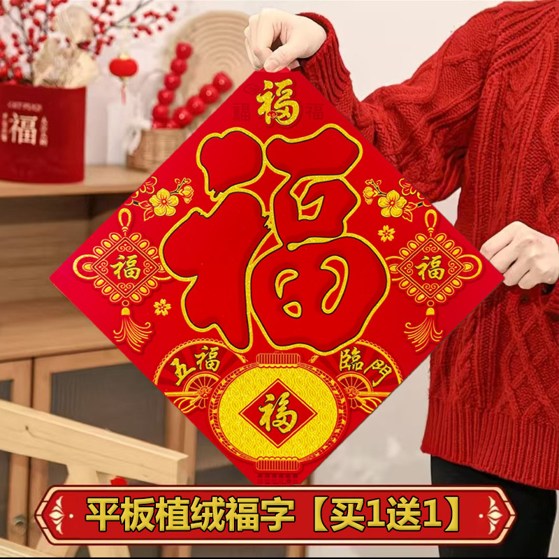 2026马年春节植绒平板门贴福到我家过年结婚踩福字开业入户门装饰,节庆用品/礼品,福字/窗花/窗贴,淘宝优惠券,粉丝福利购,淘宝优惠卷