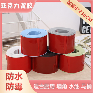 洗手池马桶洗手台厨房美缝剂美缝胶带防水防霉灶台缝隙防霉贴浴室