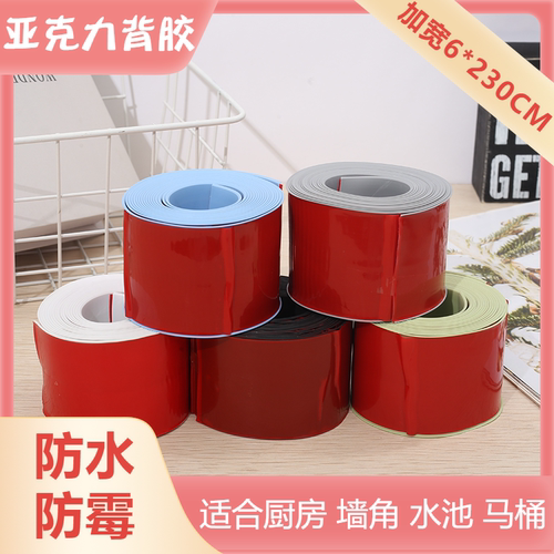 美缝胶带防水防霉灶台缝隙防霉贴
