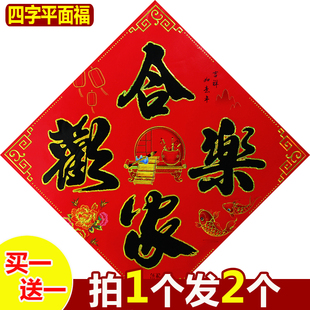 四字平面福字门贴元 饰烫金新年乔迁喜庆窗贴斗方贴纸贴画 旦春节装