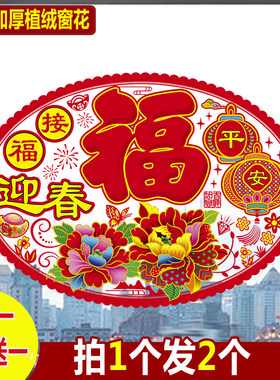 加厚大号2026年新款植绒窗花