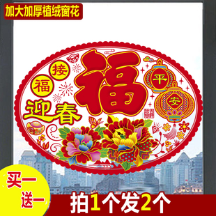 加厚大号2026年新款植绒椭圆形窗花新年春节马年窗花绒面玻璃贴纸