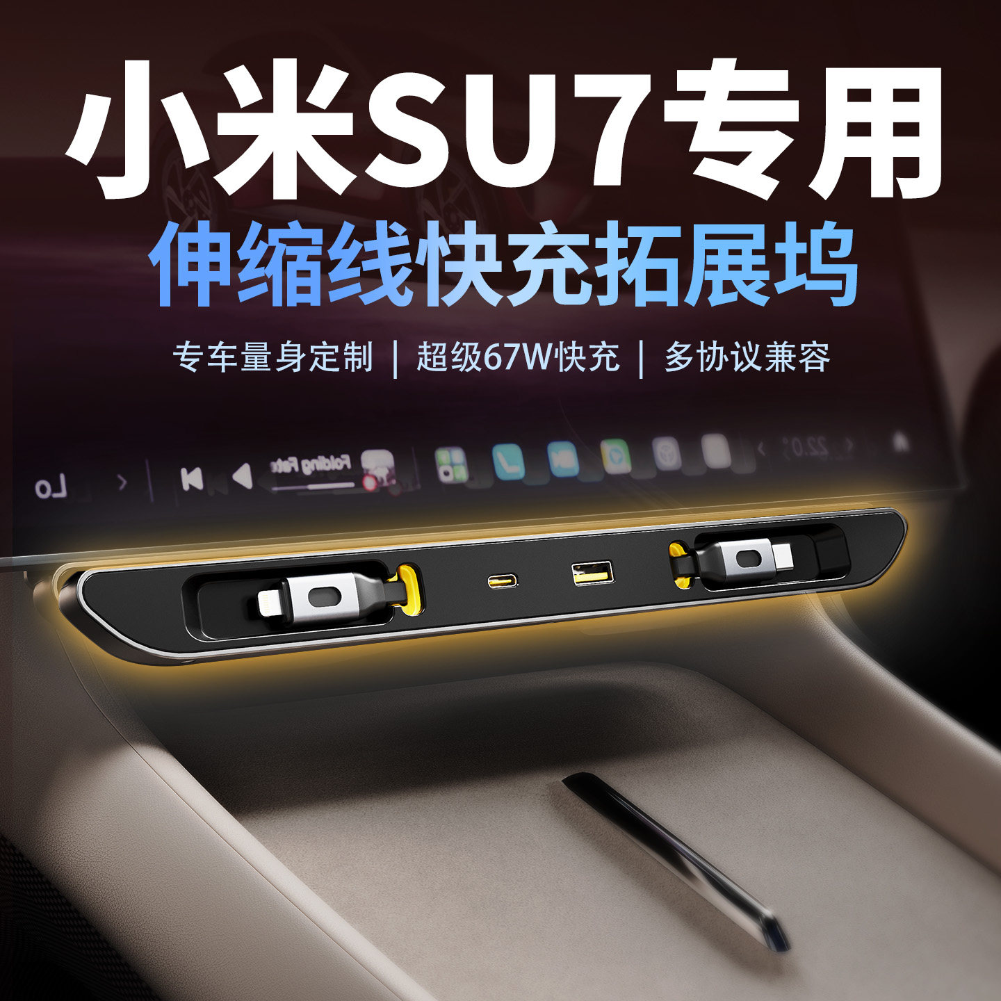 适用25小米SU7车载充电器YU7拓展坞支架手机无线磁吸配件原车改件