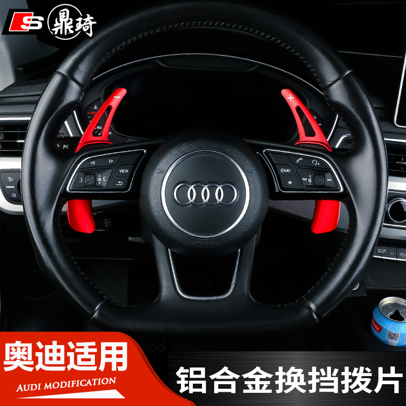 奥迪A4L方向盘换挡拨片装饰A3/A5/A6L/A7/A8/Q3/Q5L/Q7S4内饰改装