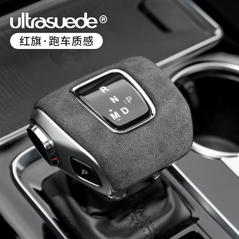 红旗档把套排挡头保护装饰改装件