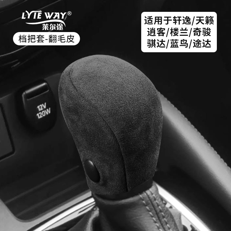 适用于日产轩逸天籁逍客楼兰奇骏排挡套头挂档把套内饰改装饰翻毛
