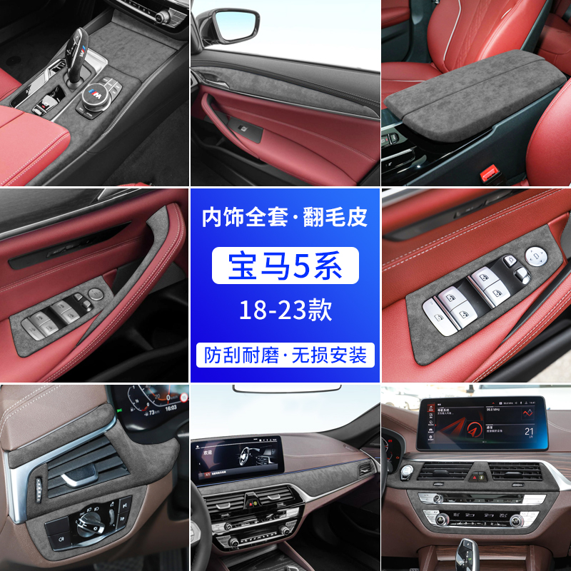 18-23款5系中控排挡内饰改装饰贴