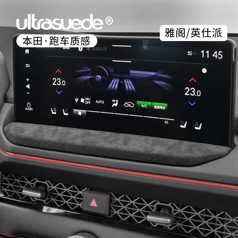 雅阁导航装饰条中控面板内饰改装