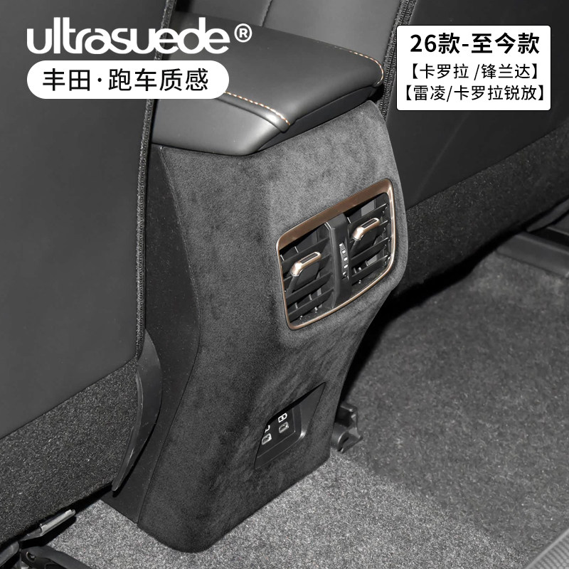 丰田卡罗拉/雷凌内饰改装翻毛皮