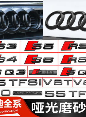 奥迪哑光磨砂黑色车标改装A3A4LA5A6LA7Q2Q5Q3四环亮黑中网尾标贴