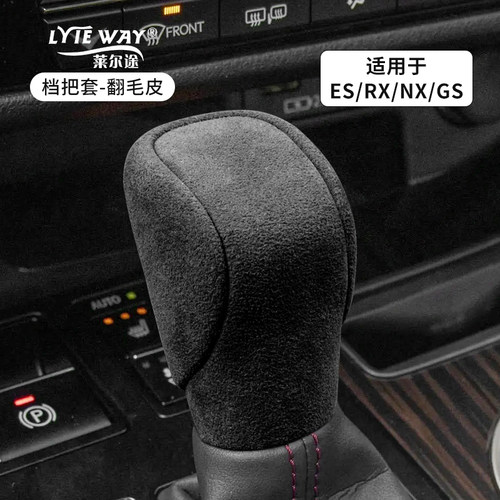 雷克萨斯RX/NX/老ES/GS/IS档位套