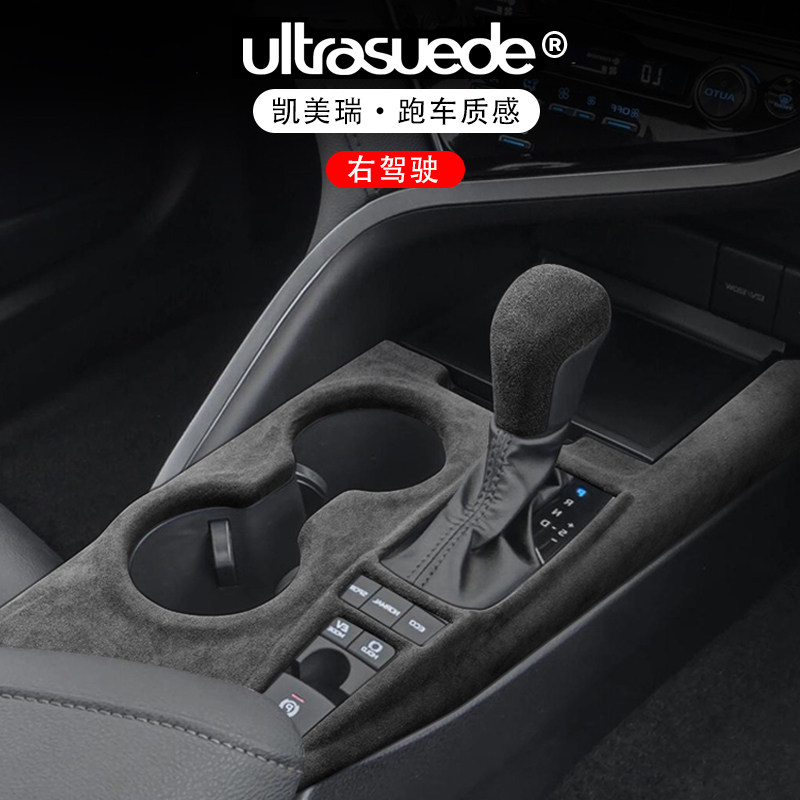 适用右驾驶丰田八代凯美瑞中控排挡面板档把套翻毛皮内饰改装饰,汽车用品/电子/清洗/改装,汽车贴片/贴纸,淘宝优惠券,粉丝福利购,淘宝优惠卷