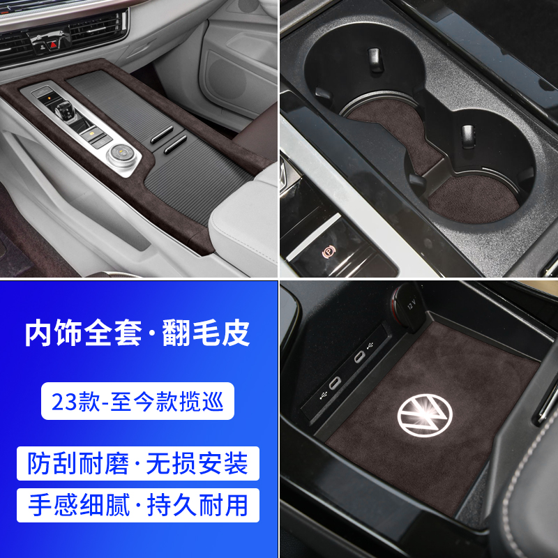 揽巡中控排挡框水杯垫内饰装饰件