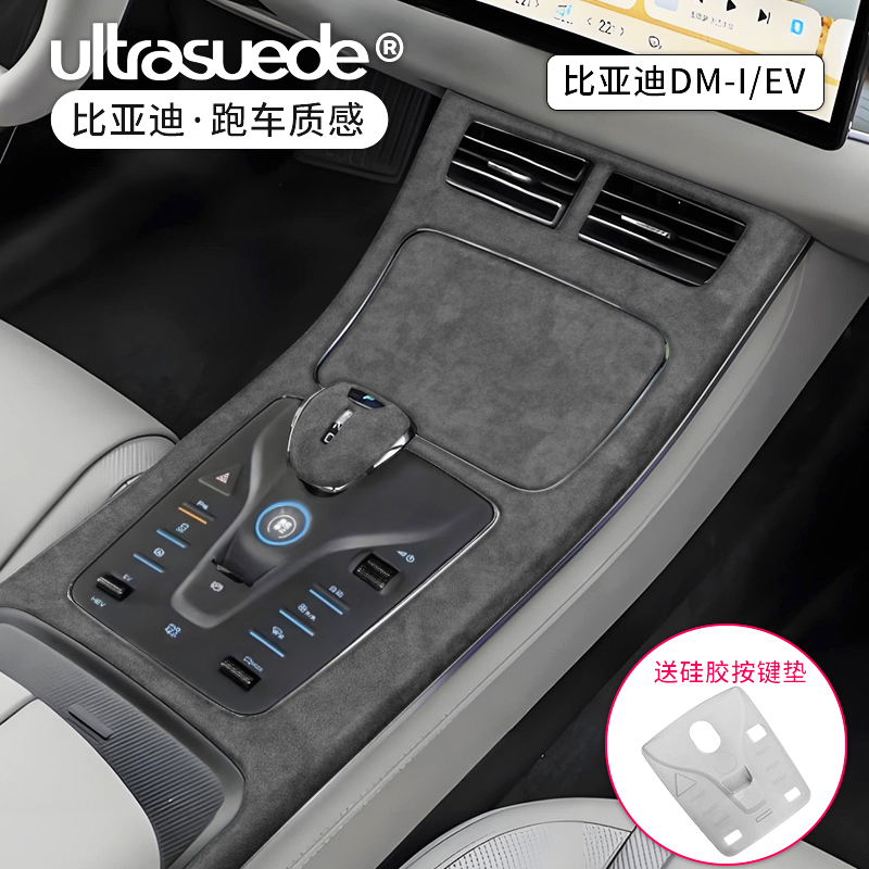 比亚迪汉dmi内饰翻毛皮改装