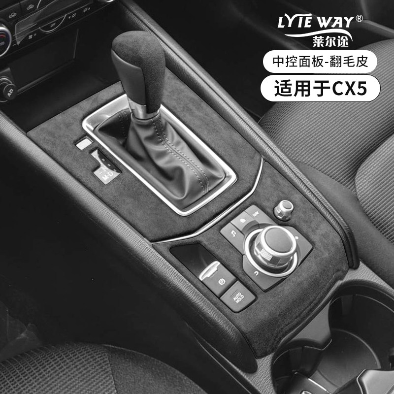 马自达CX5中控排挡水杯框翻毛皮图片