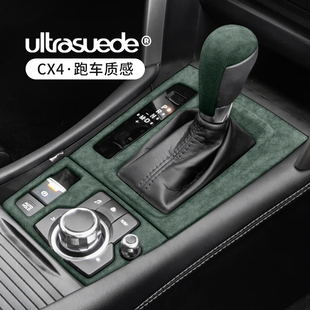 件 饰改装 适用于马自达cx 4中控档位台排挡把头套面板水杯框内饰装